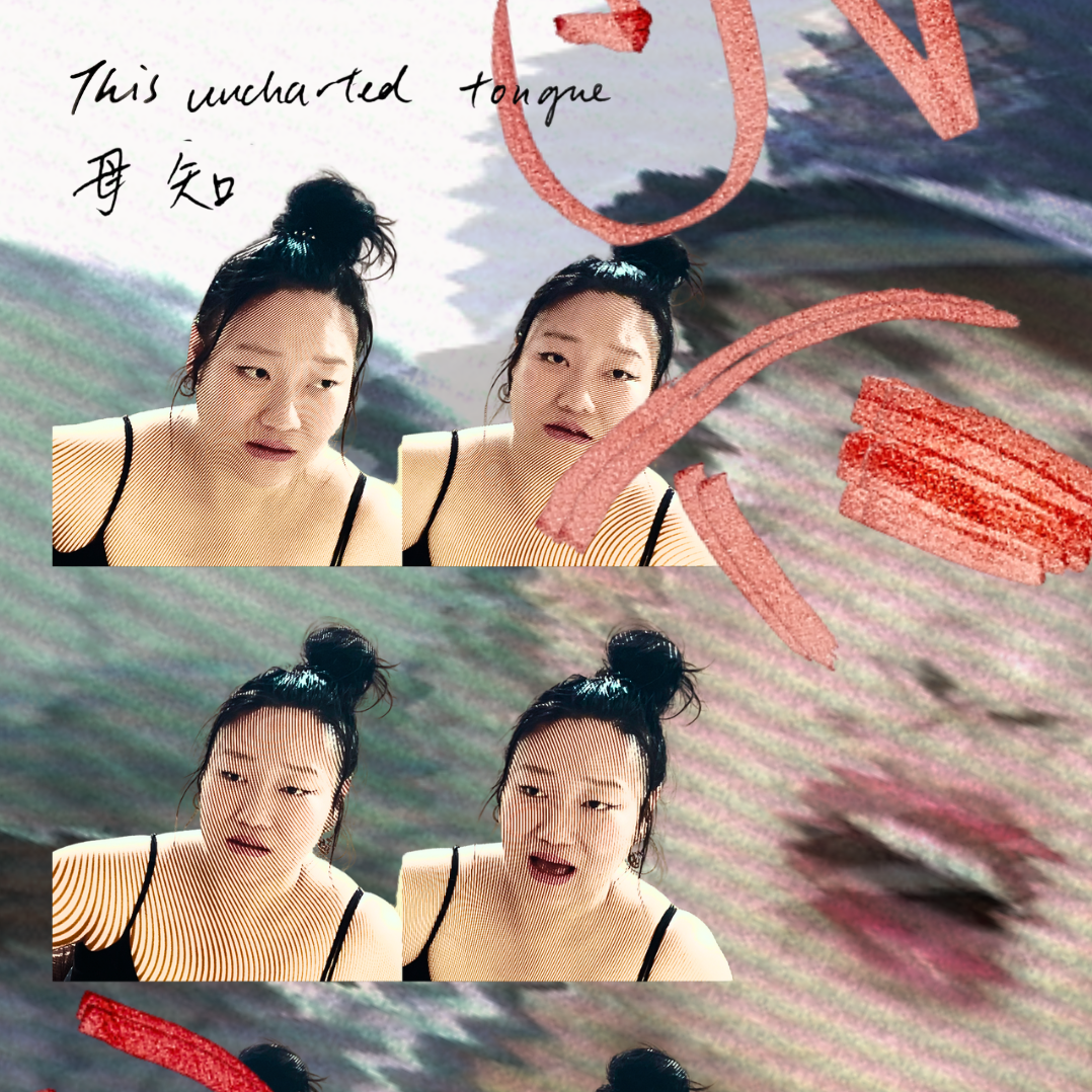 This Uncharted Tongue 母知  This Uncharted Tongue 母知